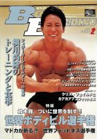 月刊ボディビルディング　2016年　1〜12月号 月刊ボディビルディング 7月号 (発売日2016年05月25日) | 雑誌