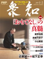 衆知 １・２月号 (発売日2016年12月27日) 表紙