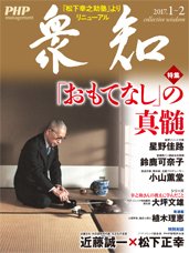 衆知 １・２月号 (発売日2016年12月27日) 表紙