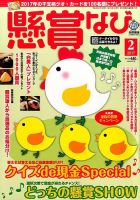 懸賞なび 2017年2月号 表紙