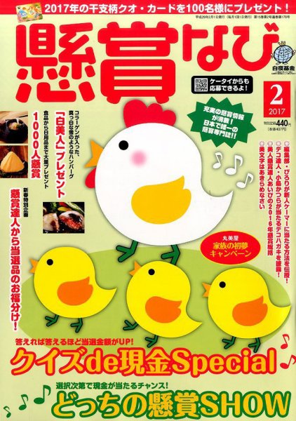 懸賞なび 2017年2月号 (発売日2016年12月22日) 表紙