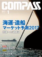 COMPASS(コンパス) １月号 表紙