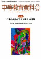 月刊中等教育資料 1月号 表紙