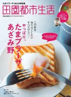 田園都市生活 Vol.62 表紙