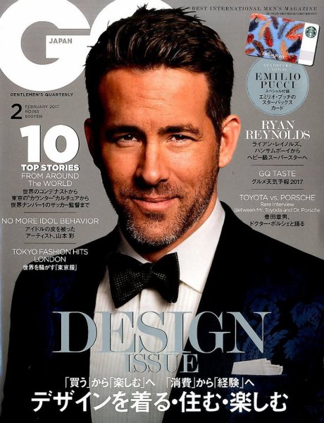 GQ JAPAN（ジーキュージャパン） 2017年2月号 (発売日2016年12月23日) 表紙