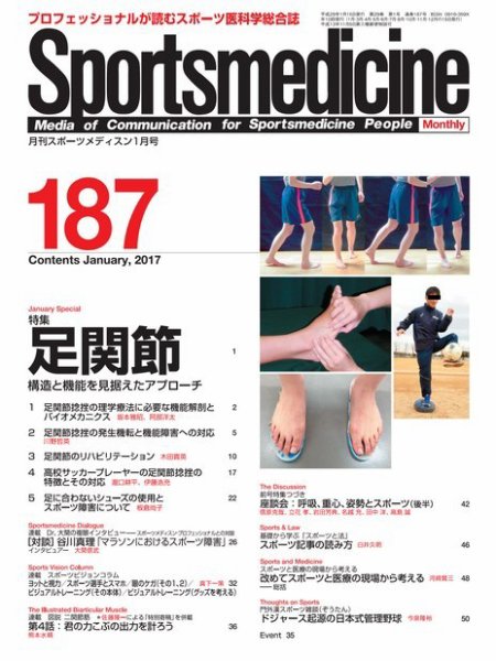スポーツメディスン No.187 (発売日2016年12月27日) 表紙
