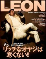 LEON（レオン） 2017年2月号 表紙
