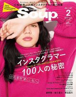 Soup.(スープ) Vol.188 (発売日2016年12月23日) 表紙