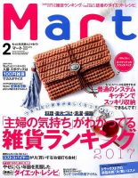 Mart（マート） 2017年2月号 (発売日2016年12月27日) 表紙