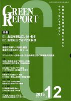 GREEN REPORT（グリーンレポート） 12月号 表紙