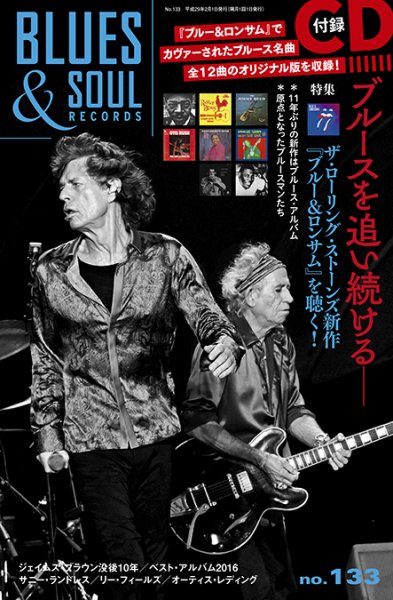 BLUES＆SOUL RECORDS（ブルース＆ソウル・レコーズ） No.133 (発売日2016年12月24日) 表紙