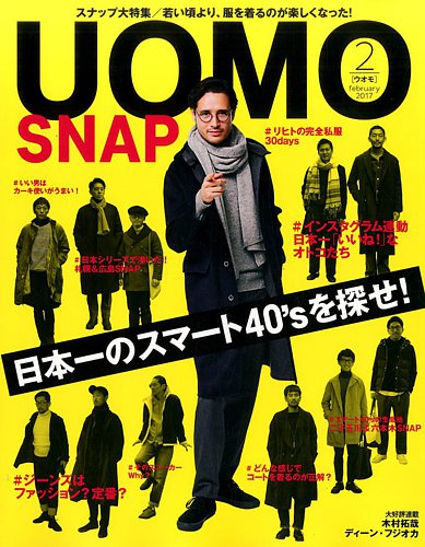 UOMO（ウオモ） 2017年2月号 (発売日2016年12月23日)