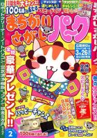 まちがいさがしパ～ク 2017年2月号 表紙