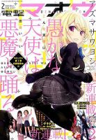 電撃マオウ 2017年2月号 表紙
