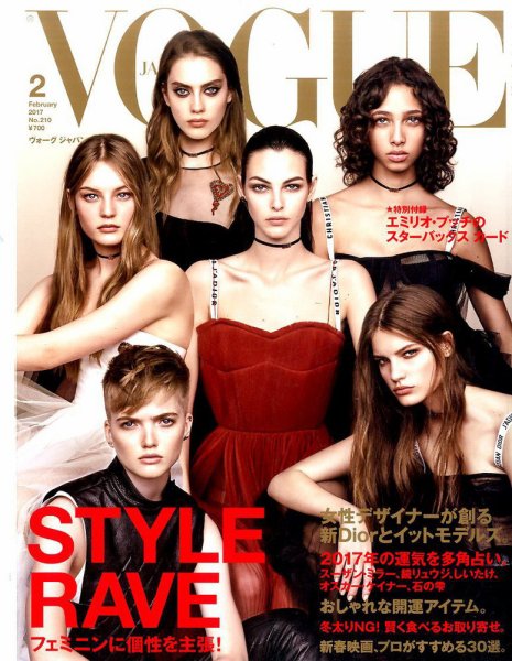 VOGUE JAPAN (ヴォーグ ジャパン) 2017年2月号 (発売日2016年12月27日) 表紙