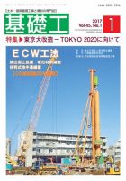 基礎工 1月号 表紙