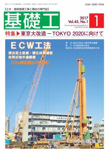 基礎工 1月号 (発売日2016年12月26日) 表紙