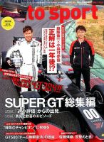 auto sport（オートスポーツ） 2017年1/6号 表紙