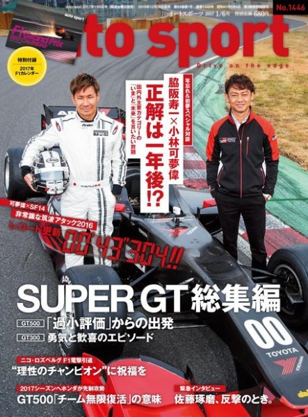 auto sport（オートスポーツ） 2017年1/6号 (発売日2016年12月16日) 表紙