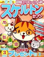 スケルトンセブン 2017年2月号 表紙