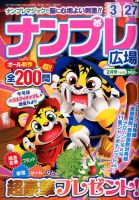 ナンプレ広場 2017年2月号 表紙