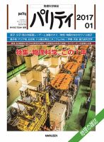 パリティ 2017年1月号 (発売日2016年12月22日) 表紙