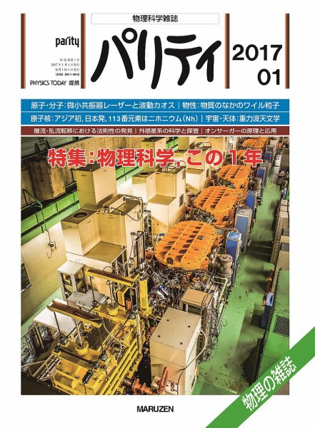 パリティ 2017年1月号 (発売日2016年12月22日) 表紙