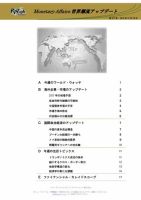 世界潮流アップデート 第677号 表紙