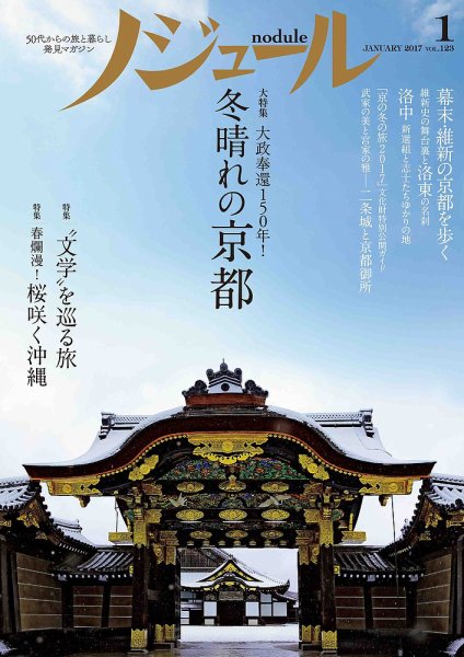 ノジュール（nodule） 2017年1月号 (発売日2016年12月28日) 表紙