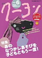 月刊クーヨン 2007年06月号 (発売日2007年05月03日) 表紙