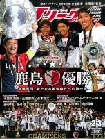 Jリーグサッカーキング 2017年3月号 (発売日2016年12月24日) 表紙