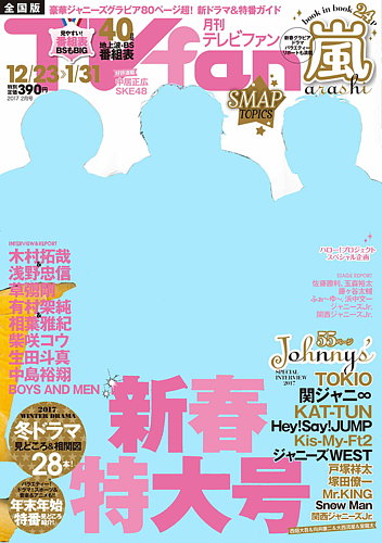 TVfan (ファン) 全国版 2013年 02月号 [雑誌] (shin-