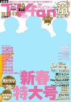 TV fan（テレビファン） 全国版 2017年2月号 表紙