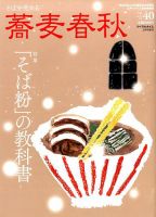 蕎麦春秋 vol.40 表紙