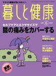 暮しと健康 2007年6月号 (発売日2007年05月02日) 表紙