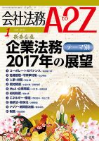 会社法務A2Z 表紙