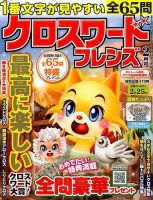 クロスワードフレンズ 2017年2月号 表紙