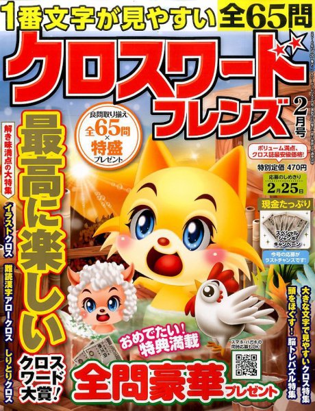 クロスワードフレンズ 2017年2月号 (発売日2016年12月26日) 表紙