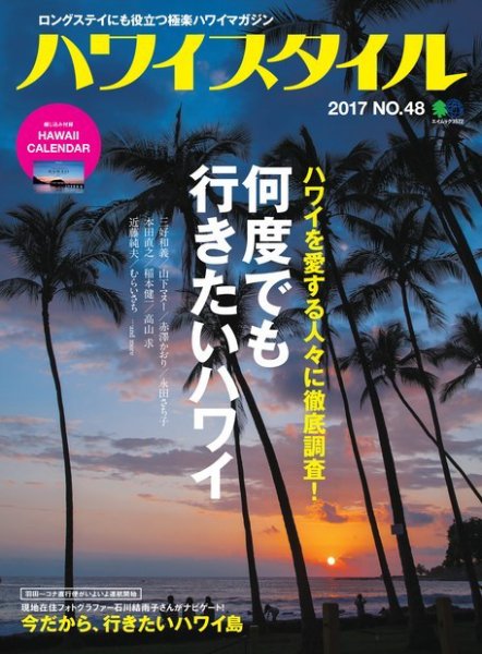 ハワイスタイル No.48 (発売日2016年12月24日) 表紙