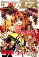 コンプエース 2017年2月号 表紙