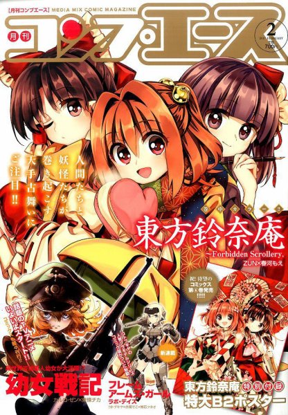 コンプエース 2017年2月号 (発売日2016年12月26日) 表紙