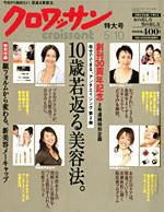 クロワッサン No.708 (発売日2007年04月25日) 表紙