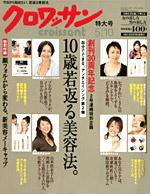 クロワッサン No.708 (発売日2007年04月25日) 表紙