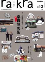 rakra（ラ・クラ） 1・2月号 表紙