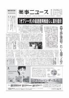 薬事ニュース 2016/12/23 表紙