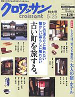 クロワッサン No.709 (発売日2007年05月10日) 表紙