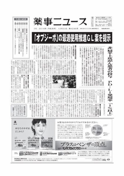 薬事ニュース 2016/12/23 (発売日2016年12月23日) 表紙