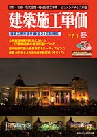 建築施工単価 冬（1月）号 表紙