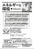 エネルギーと環境 2411 表紙