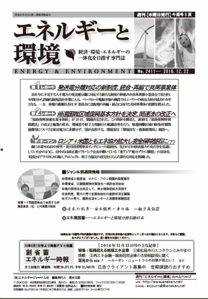 エネルギーと環境 2411 (発売日2016年12月22日) 表紙
